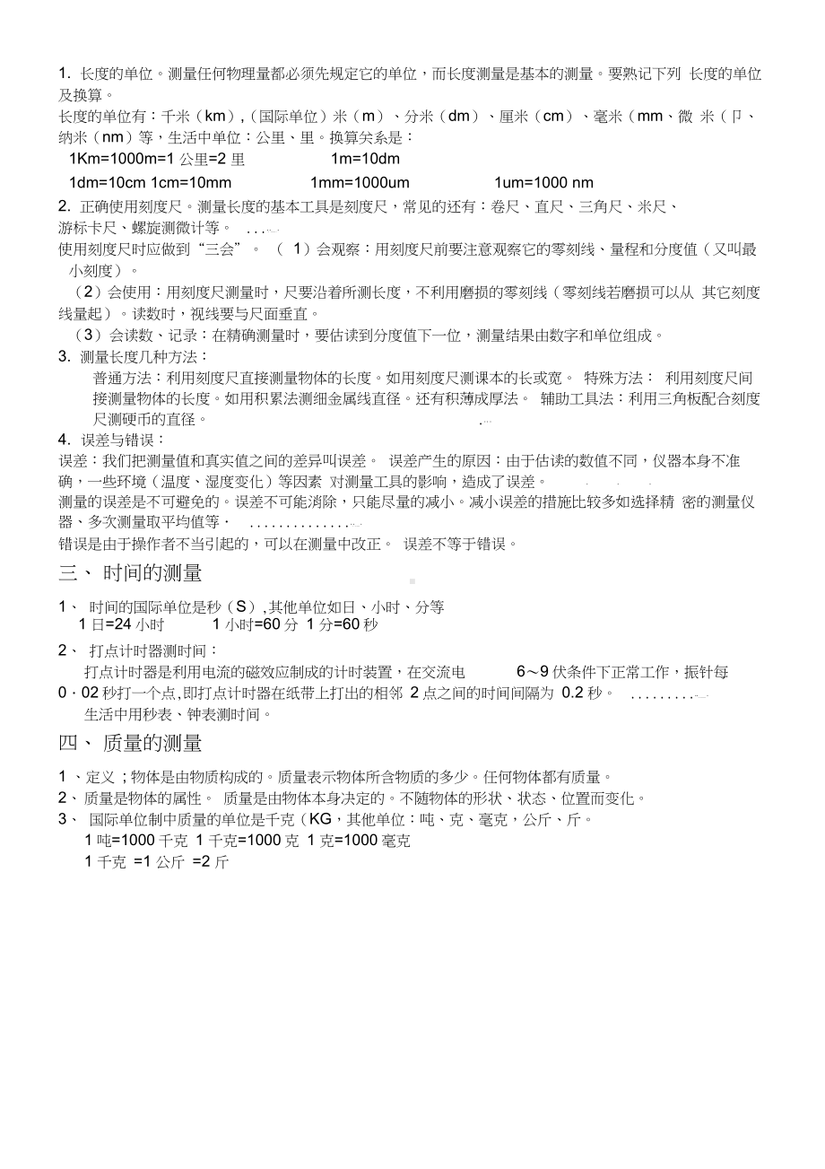 上海沪教版八年级上册物理期末知识点总结.docx_第3页