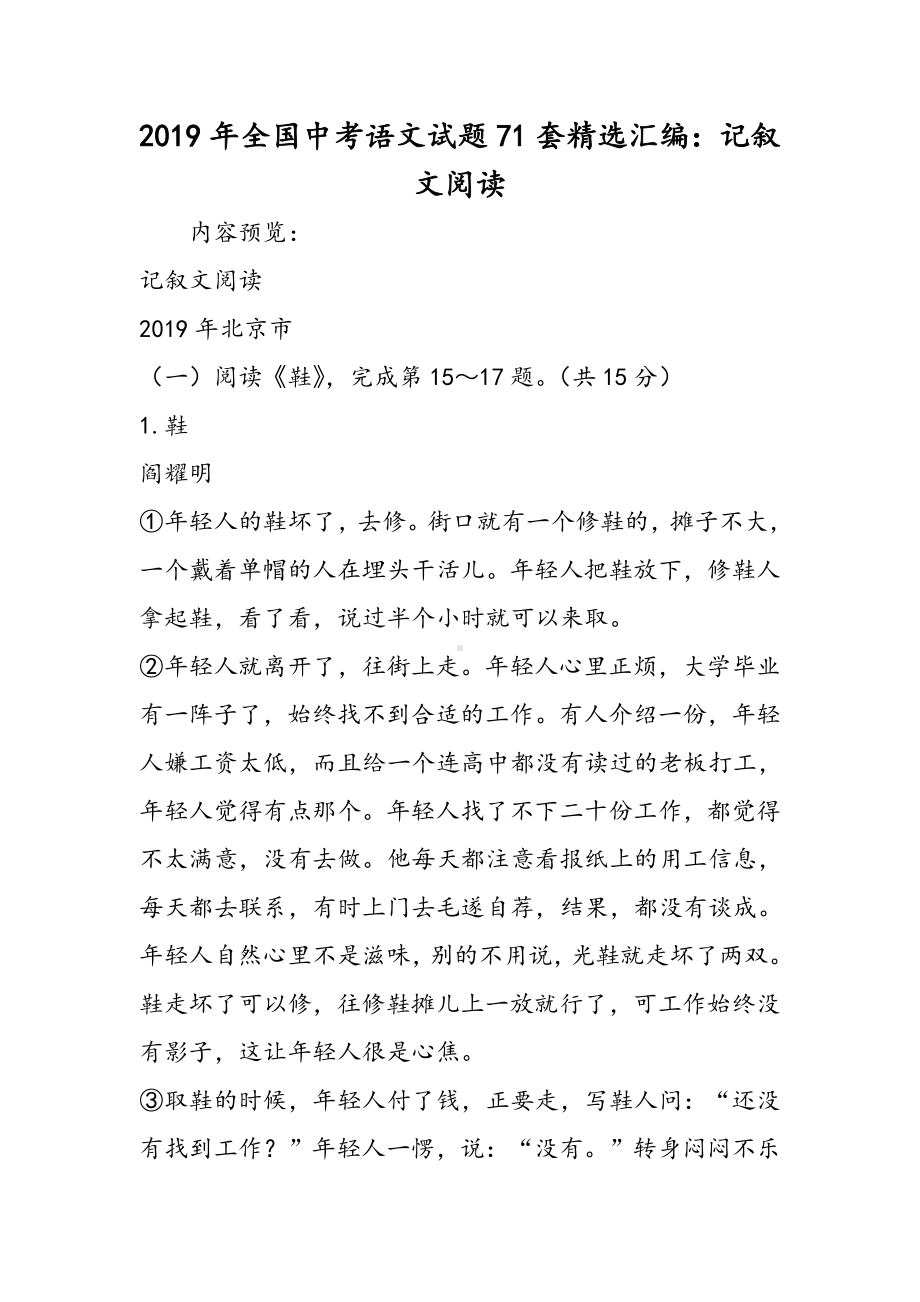 2019全国中考语文试题71套精选汇编：记叙文阅读语文.doc_第1页