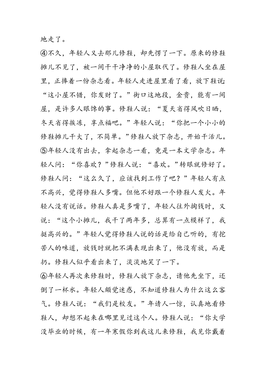 2019全国中考语文试题71套精选汇编：记叙文阅读语文.doc_第2页