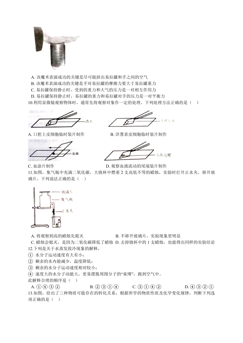 2019年浙江省台州市中考科学试卷(含解析).doc_第2页