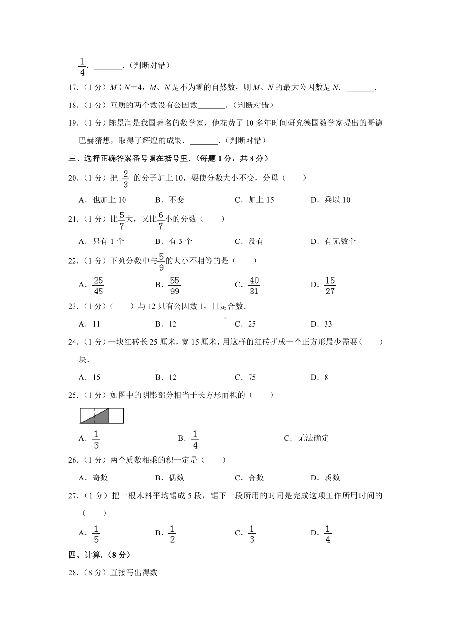 五年级下册数学月考试卷-西师大版(含答案).doc_第2页