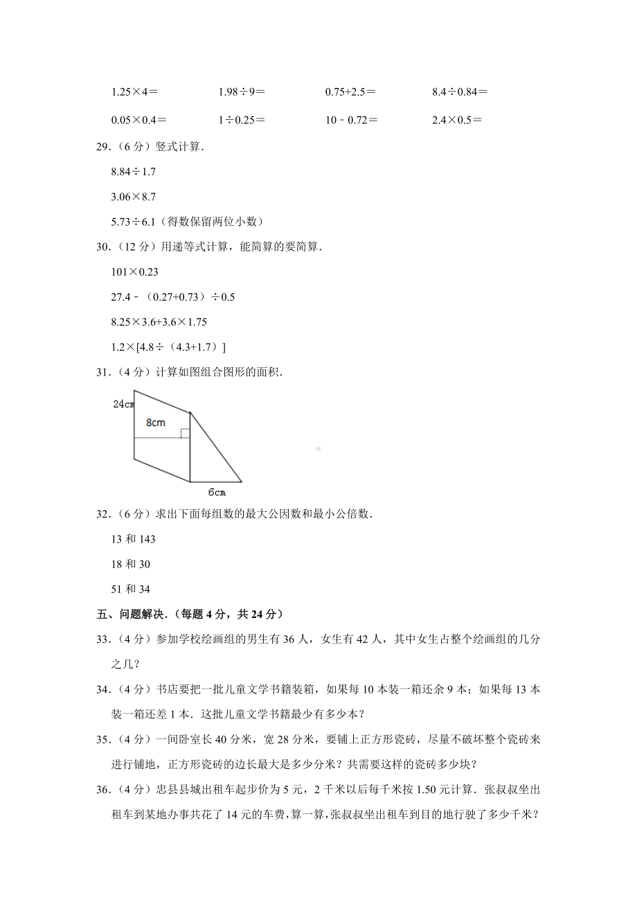 五年级下册数学月考试卷-西师大版(含答案).doc_第3页