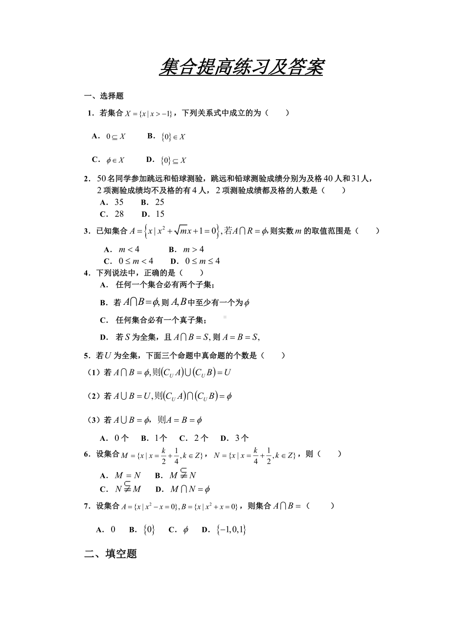 (完整版)集合提高练习题及答案.doc_第1页