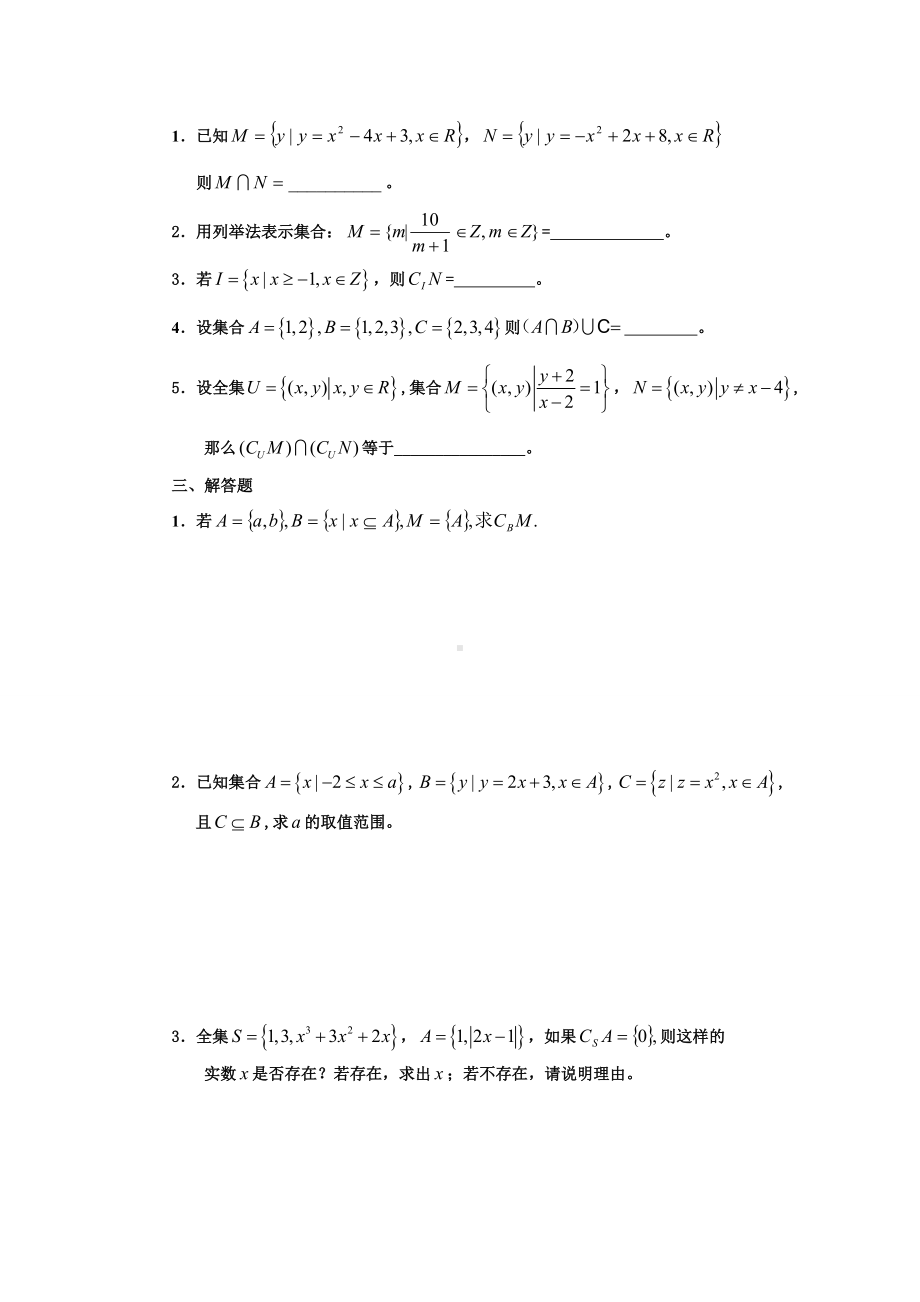 (完整版)集合提高练习题及答案.doc_第2页