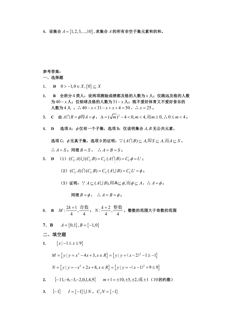 (完整版)集合提高练习题及答案.doc_第3页