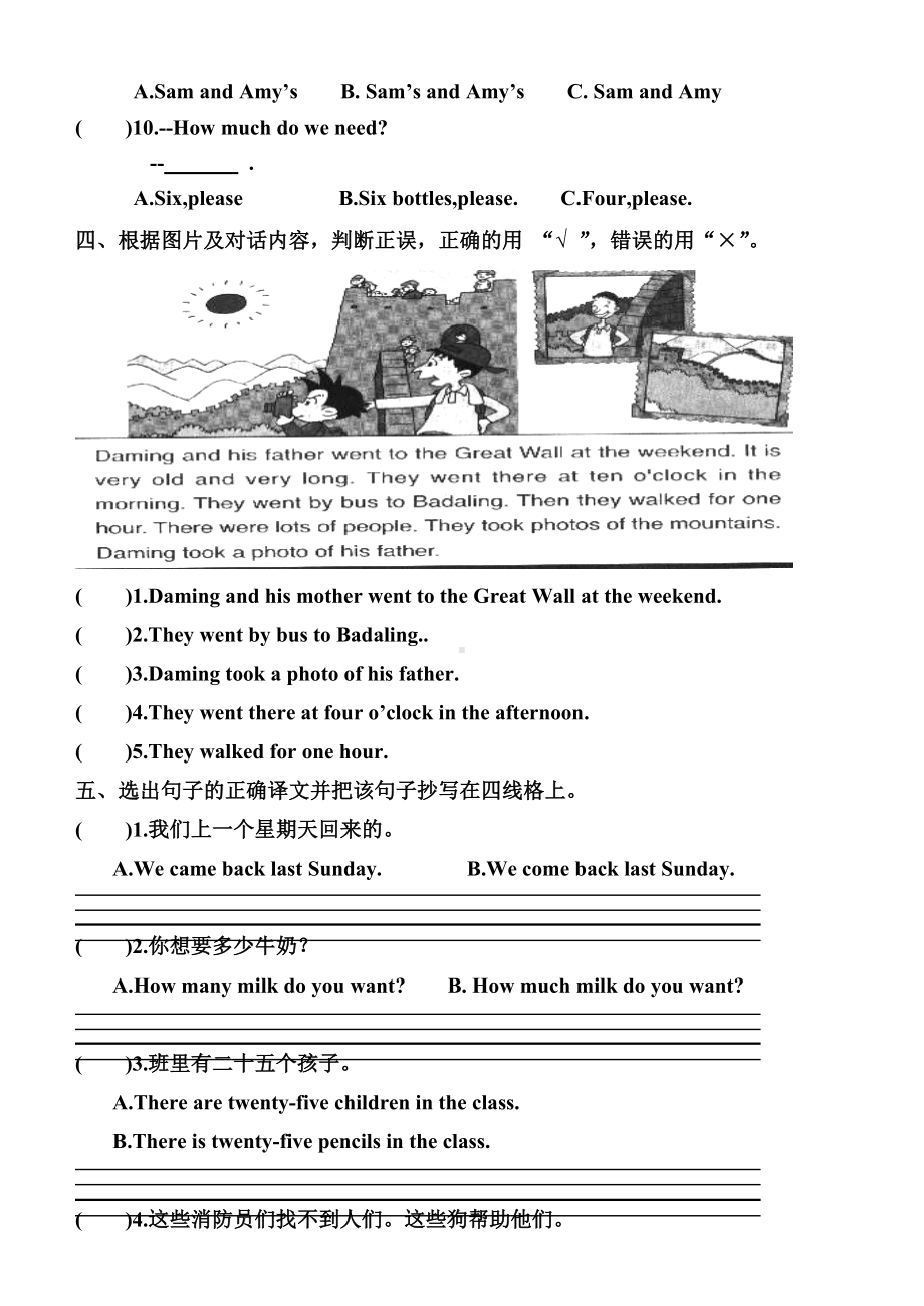 三起点小学五年级英语上册期末试题.docx_第3页