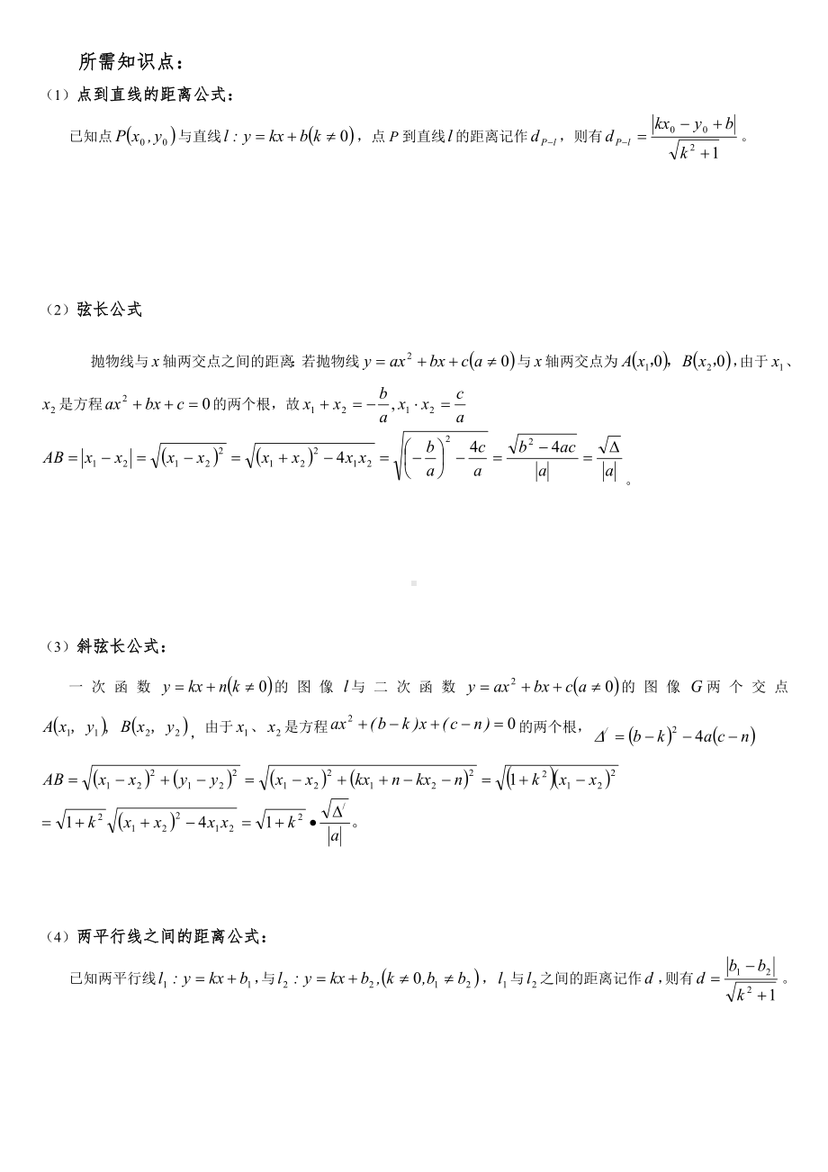 中考压轴题分类专题一抛物线中的三角形面积.doc_第2页