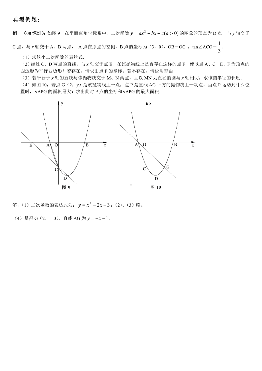 中考压轴题分类专题一抛物线中的三角形面积.doc_第3页