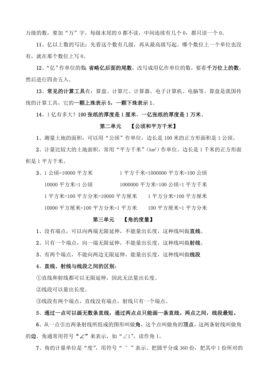 2020年新人教版小学数学四年级上册单元复习试题全套精编版.doc_第2页