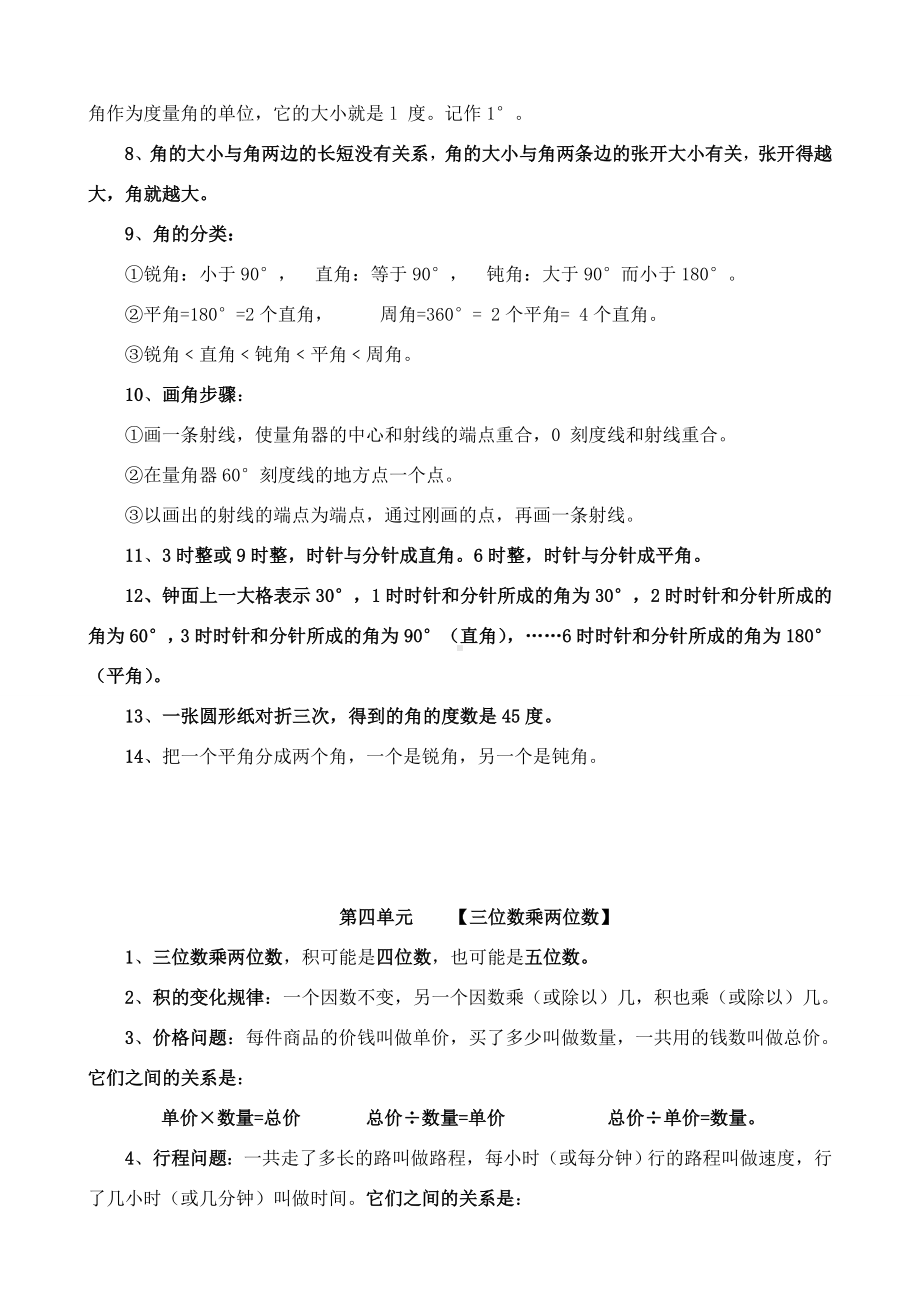 2020年新人教版小学数学四年级上册单元复习试题全套精编版.doc_第3页