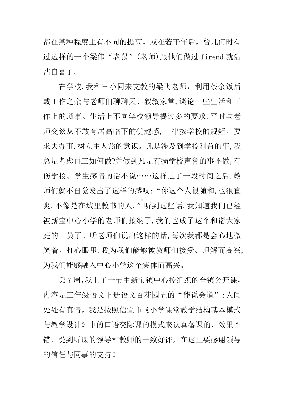 下乡支教教师工作总结.docx_第2页