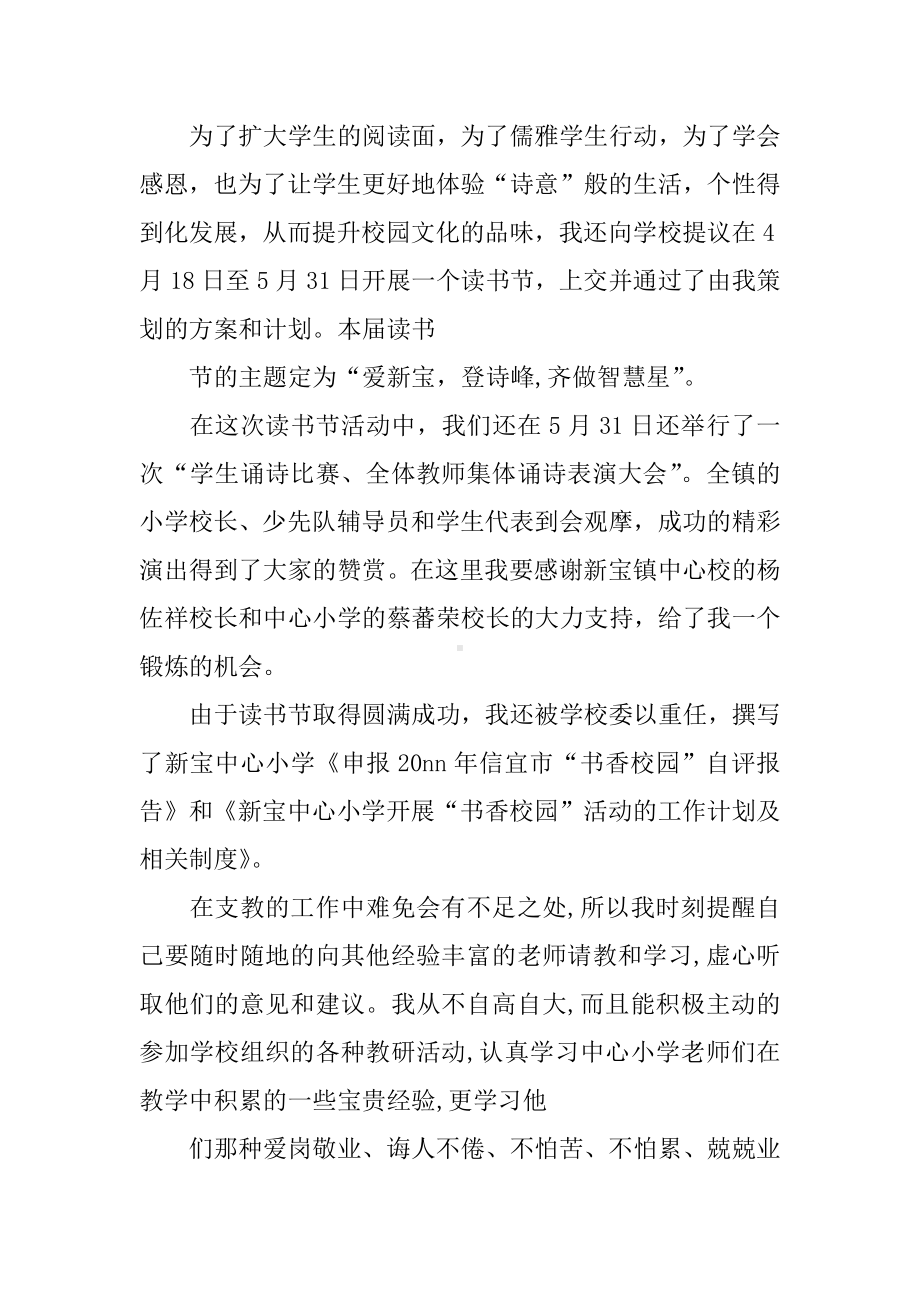 下乡支教教师工作总结.docx_第3页