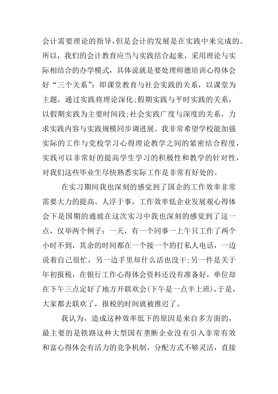 会计实习报告及总结.docx_第2页