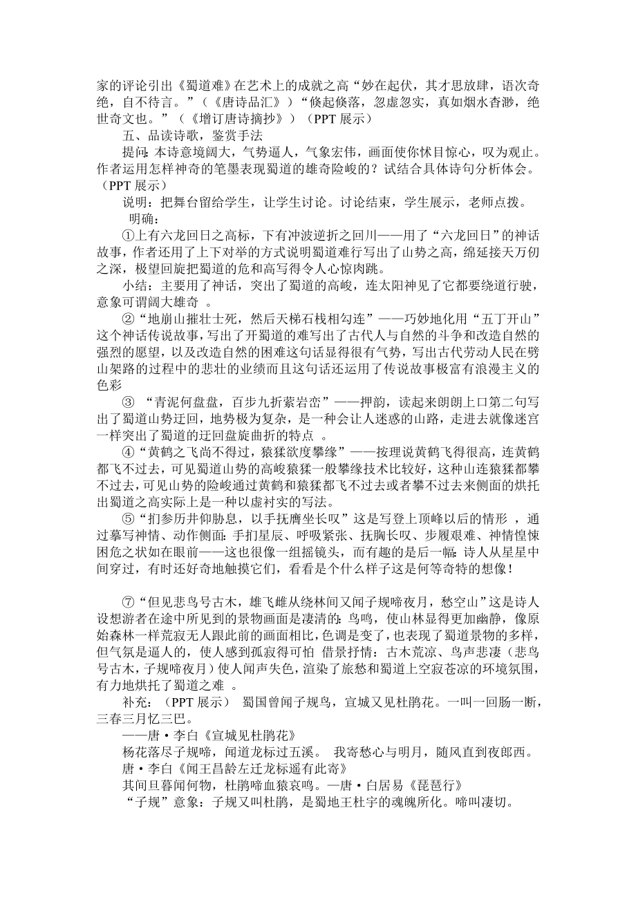 《蜀道难》基于核心素养的课堂教学设计及教学反思.doc_第3页