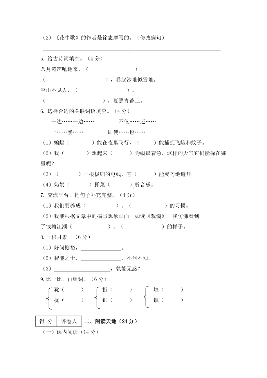 人教部编版四年级上册语文月考试卷.doc_第2页