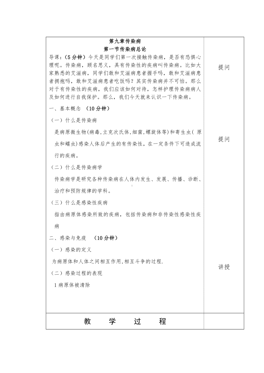 [内科护理学教案]传染病病人护理.doc_第3页