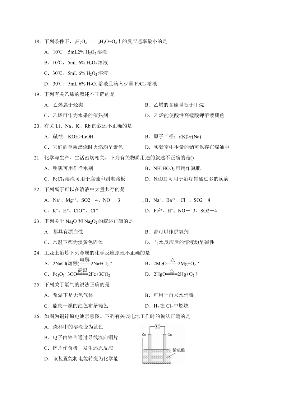 2019年天津市普通高中学业水平考试化学考试试卷.docx_第3页