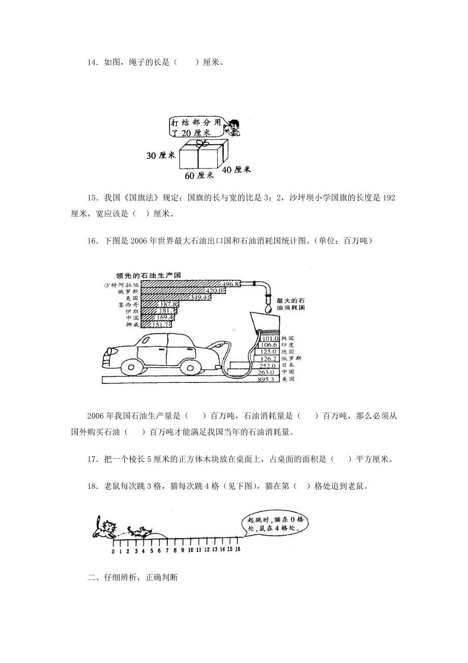 2020年重庆市小升初数学检测试题及答案.doc_第2页