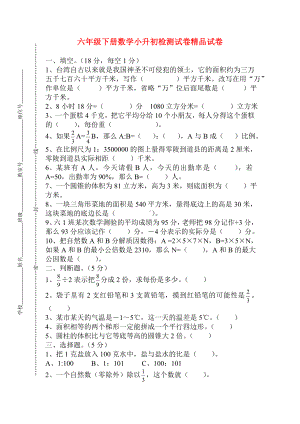 （小升初数学毕业考试）2019年小学数学毕业考试试卷新人教版.doc