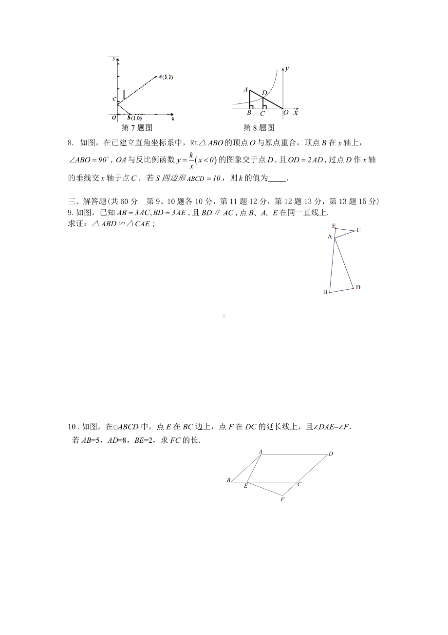 人教版九年级下学期相似三角形单元过关测试卷(含答案).docx_第2页