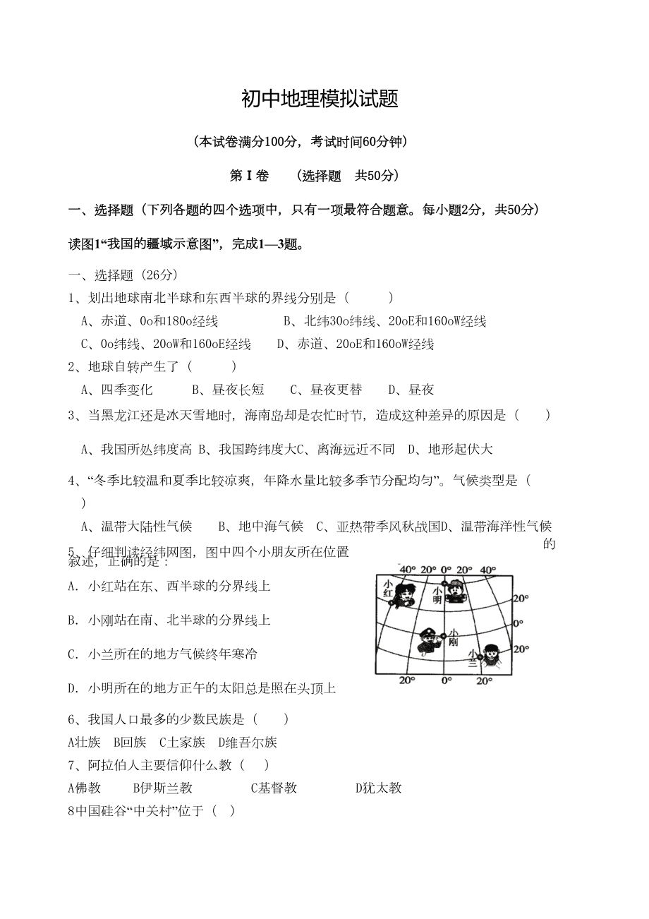 人教版地理初中会考模拟试题含答案.docx_第2页