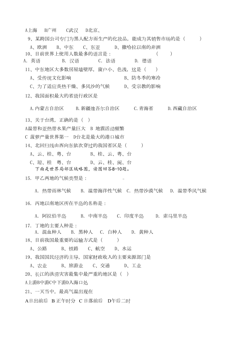 人教版地理初中会考模拟试题含答案.docx_第3页