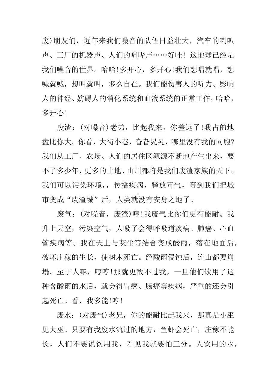 XX世界环境日班会教案.docx_第2页