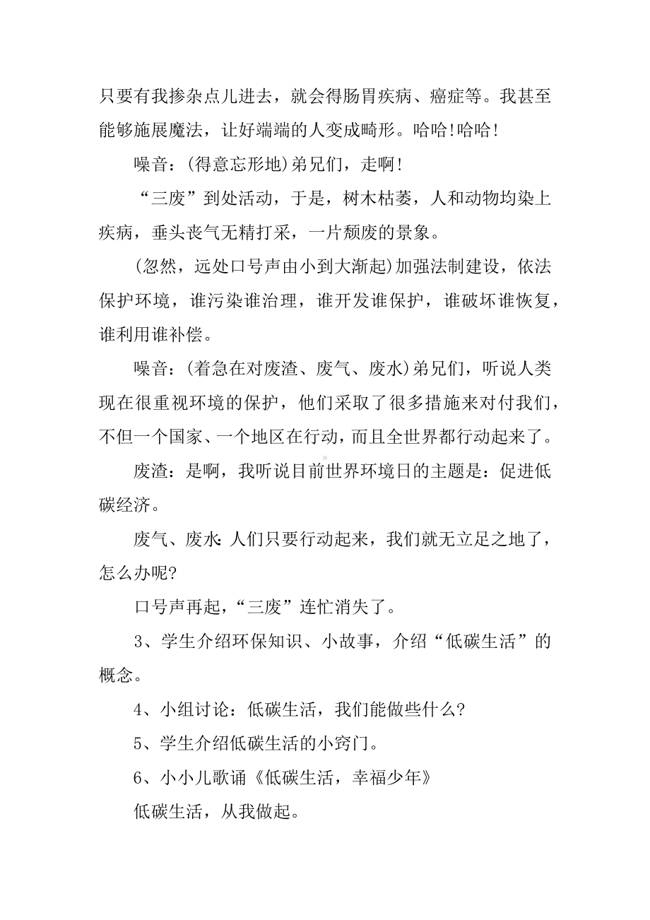 XX世界环境日班会教案.docx_第3页