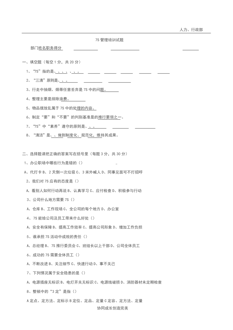 7S管理培训试题及答案.docx_第1页