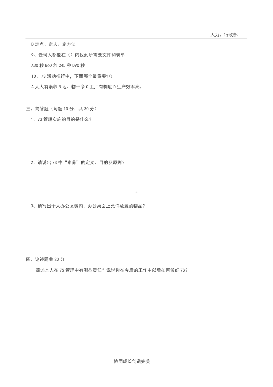 7S管理培训试题及答案.docx_第2页