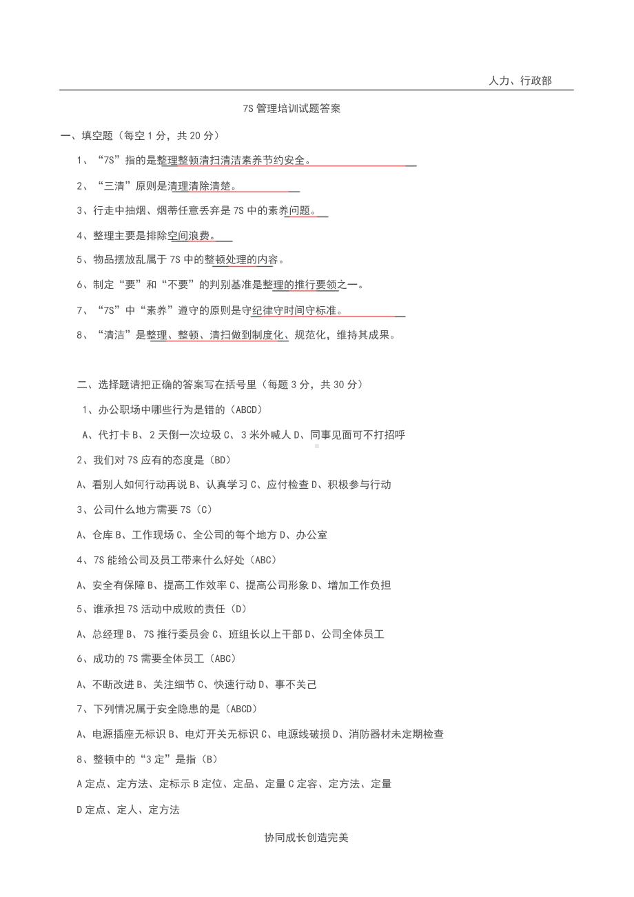 7S管理培训试题及答案.docx_第3页