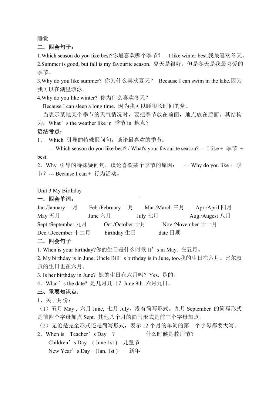 (完整版)新人教版小学英语五年级英语下册总复习资料.doc_第2页