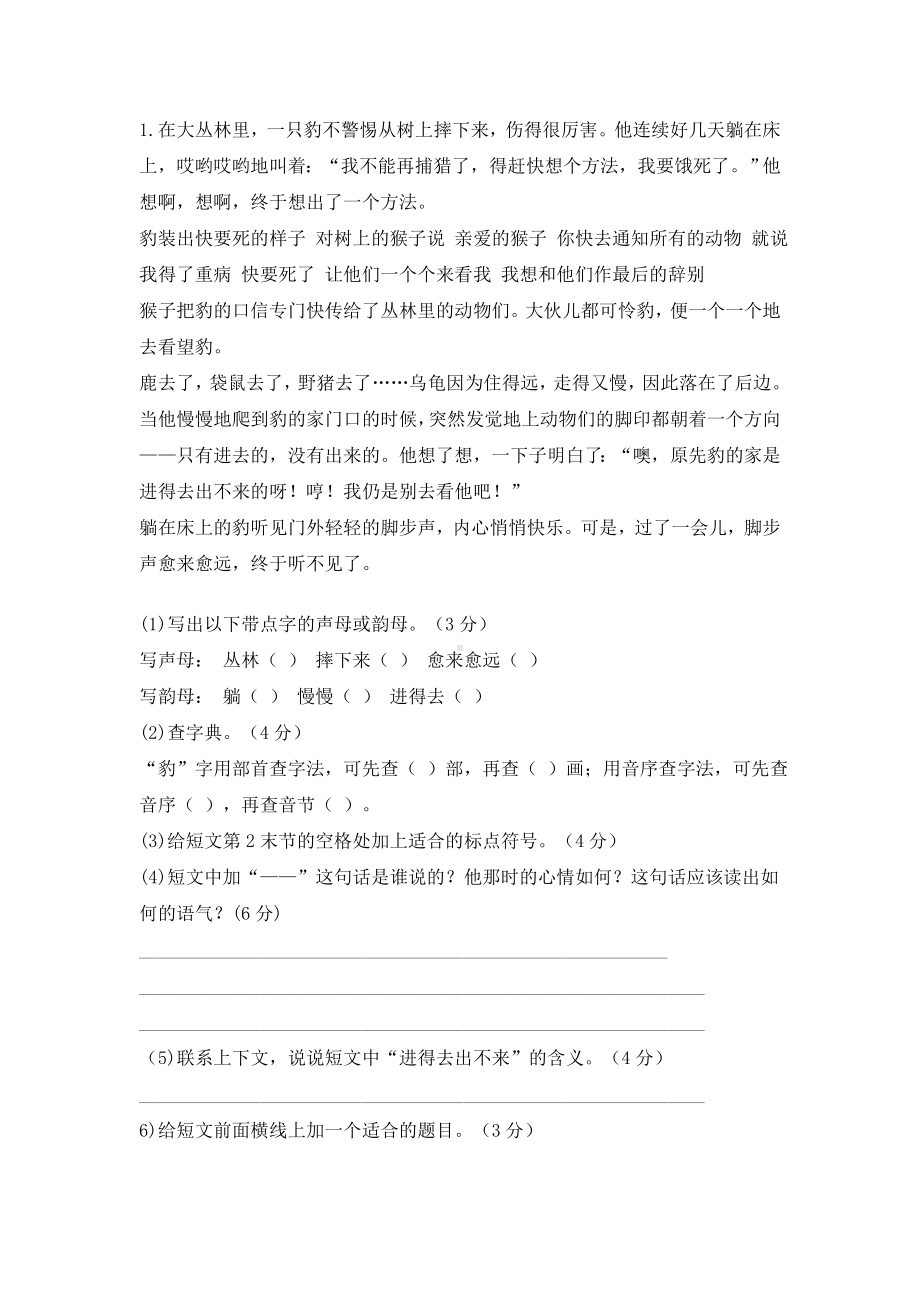 五年级语文阅读练习题.docx_第1页