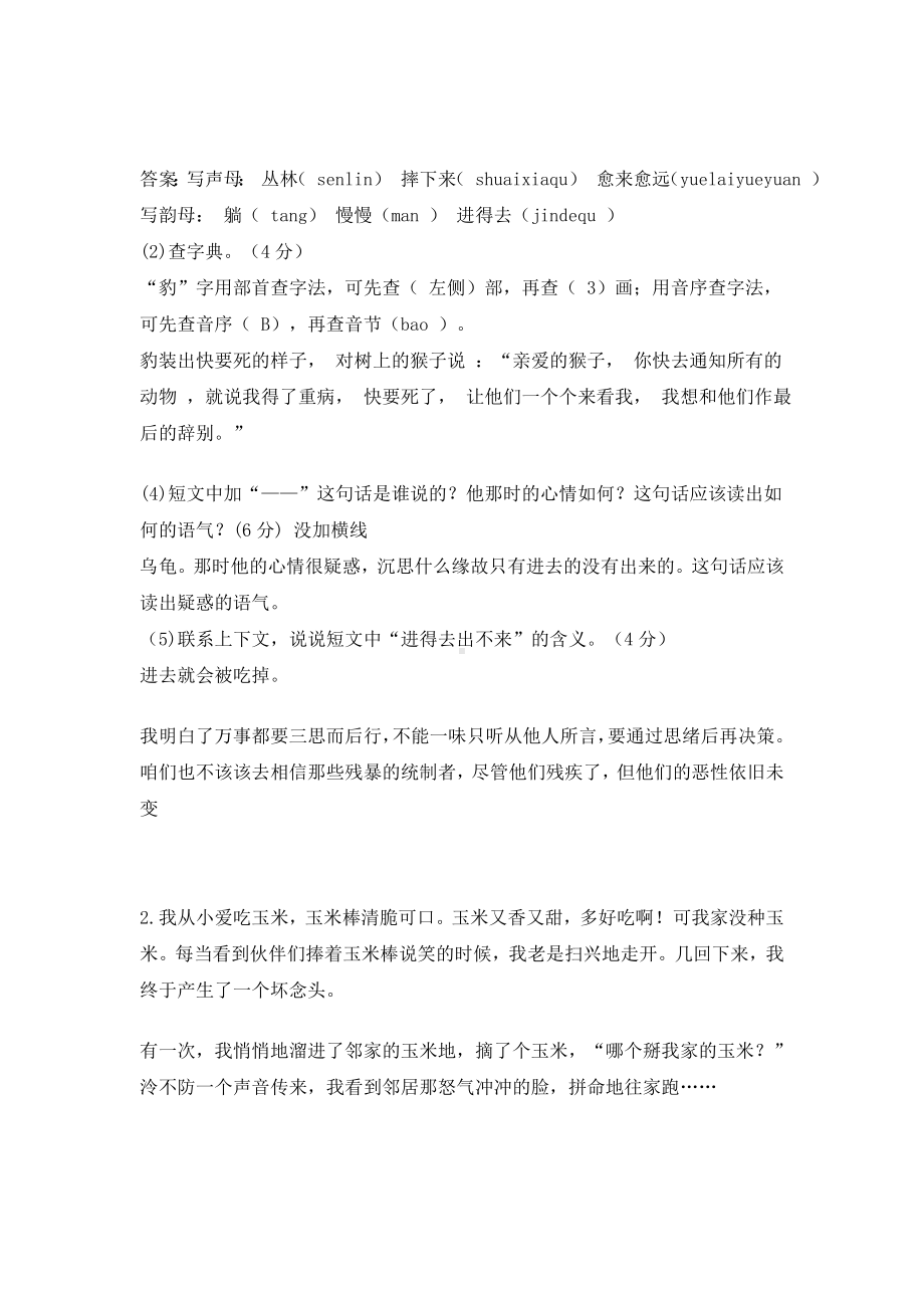 五年级语文阅读练习题.docx_第2页