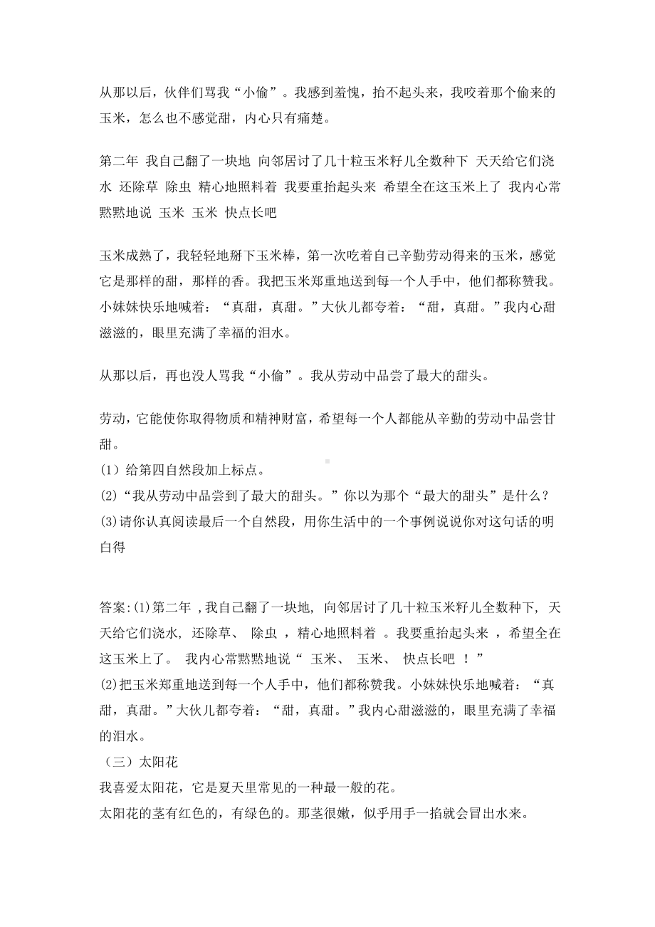 五年级语文阅读练习题.docx_第3页