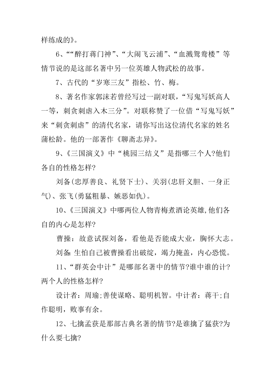 中考语文复习资料知识点回顾总结.docx_第2页