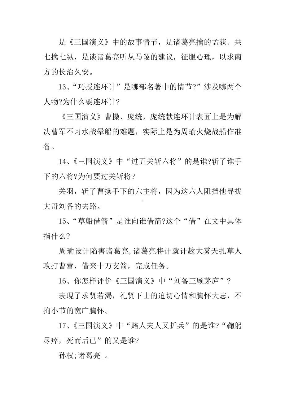 中考语文复习资料知识点回顾总结.docx_第3页