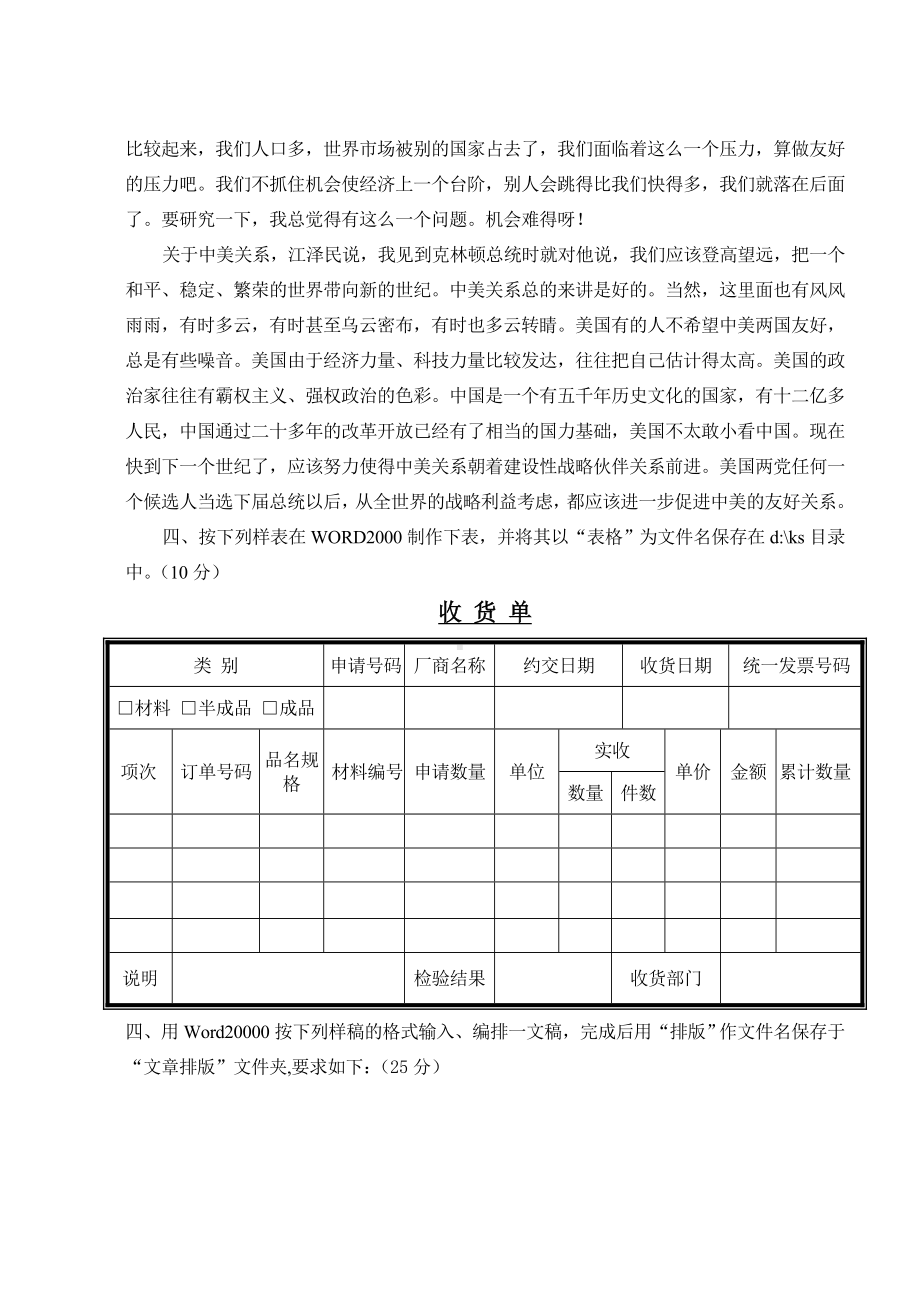 中级计算机操作员应会操作模拟考试试题(一).doc_第2页