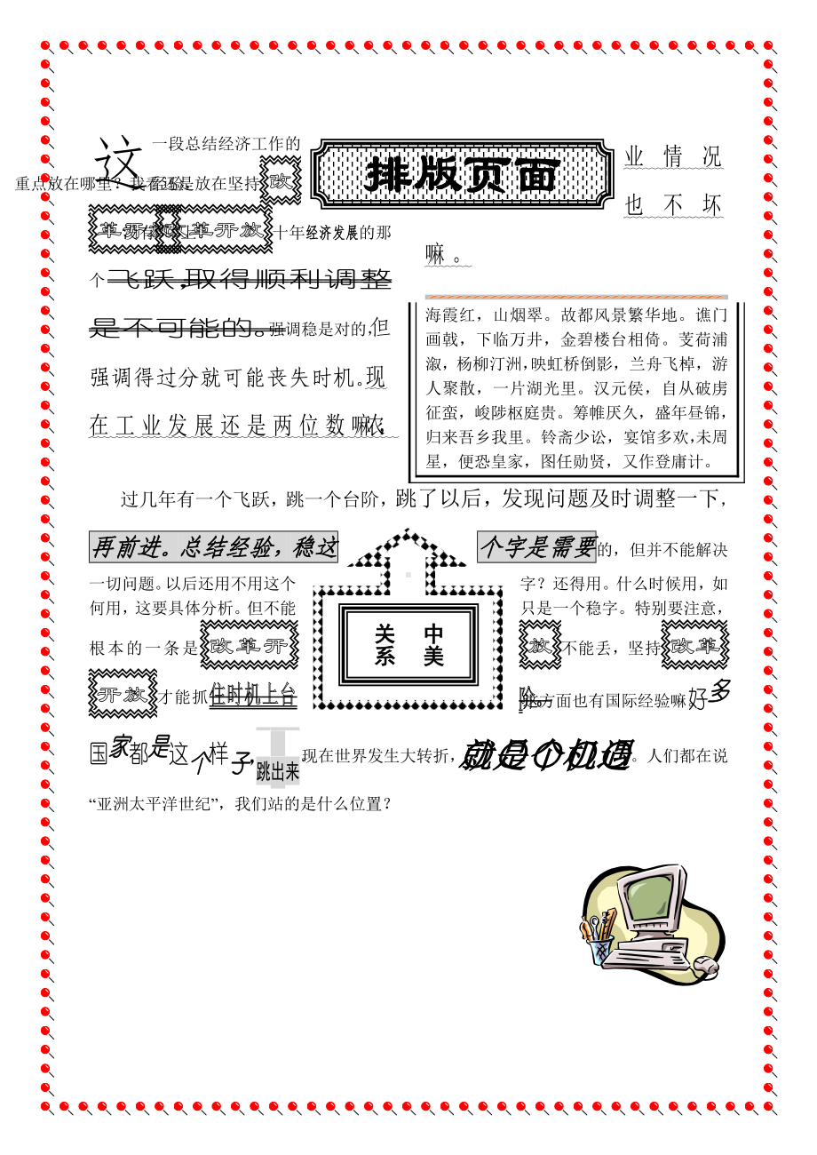 中级计算机操作员应会操作模拟考试试题(一).doc_第3页