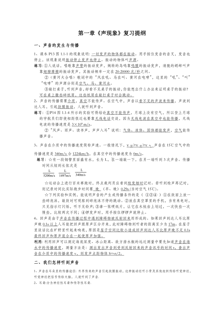 人教版初中物理复习提纲完整版.doc_第1页