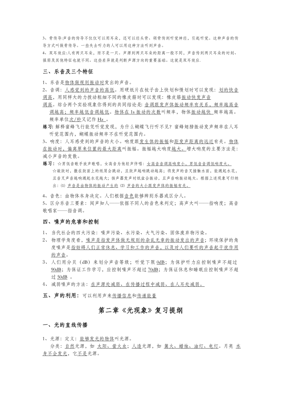 人教版初中物理复习提纲完整版.doc_第2页