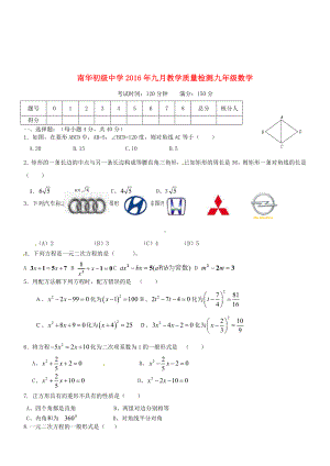 九年级数学9月月考试题-北师大版1.doc