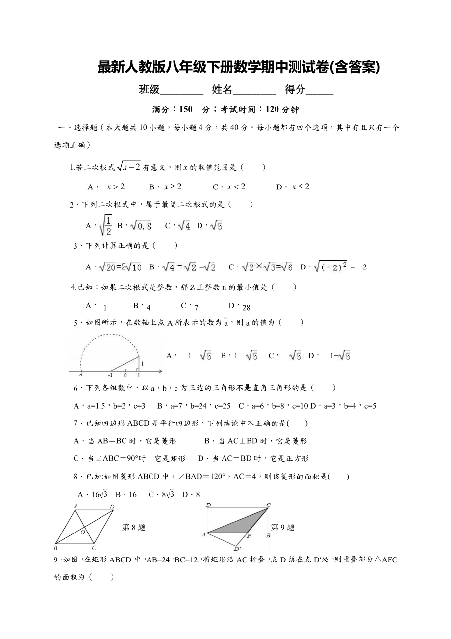 人教版八年级下册数学期中测试卷(含答案).doc_第1页