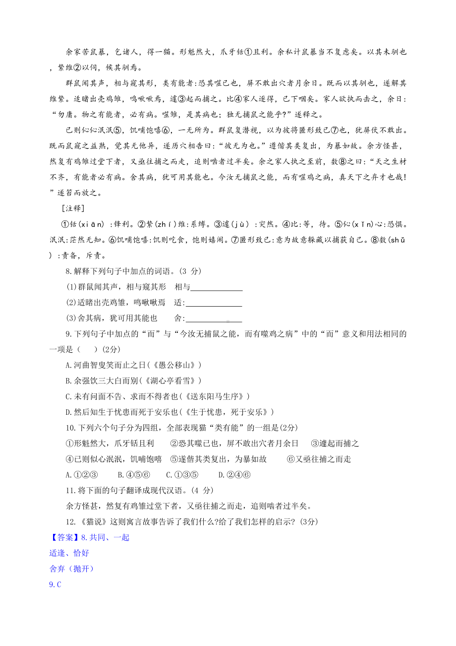 2019山东省中考语文课外文言文汇编.doc_第2页