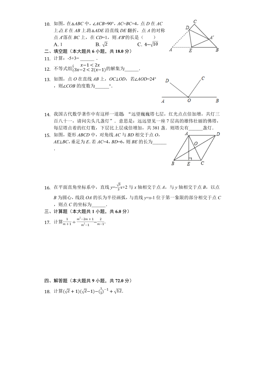 2020年辽宁省大连市中考数学二模试卷.doc_第2页