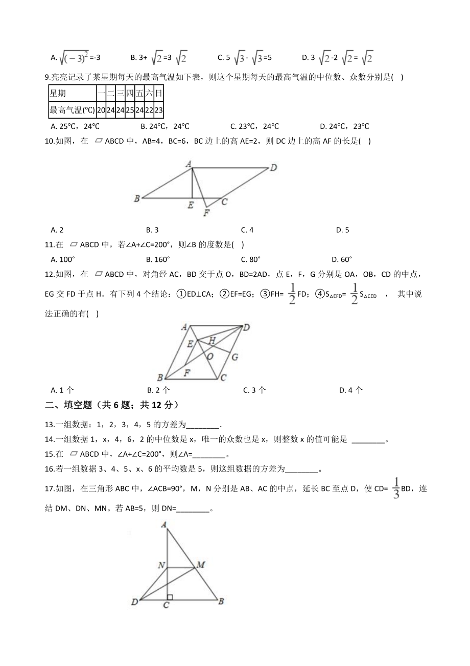 人教版八年级下册数学期末考试题(附答案).docx_第2页