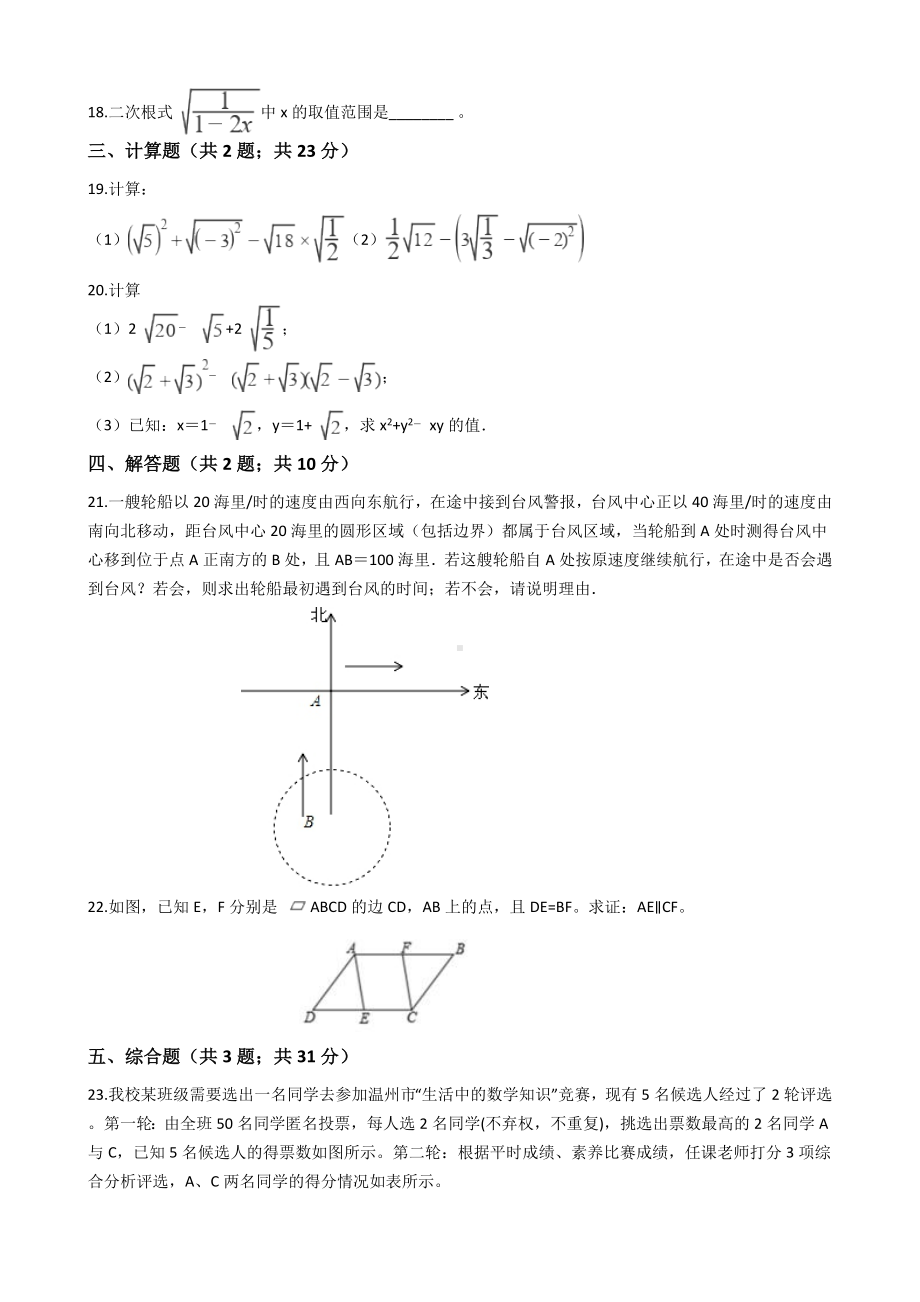 人教版八年级下册数学期末考试题(附答案).docx_第3页