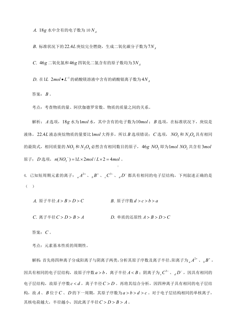 （教育资料）军考院校招生文化科目统考(化学)模拟试题第一套学习.docx_第2页