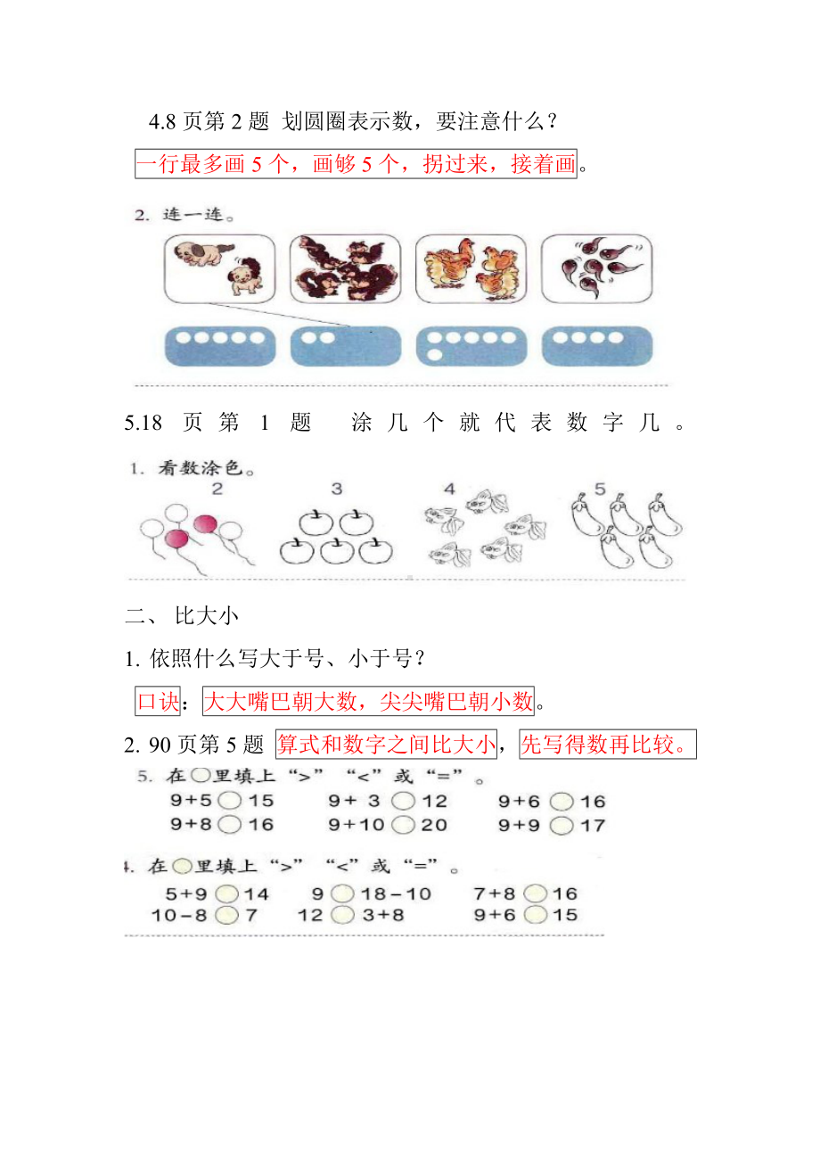 一年级数学上册课本重点及易错题型汇总.doc_第2页