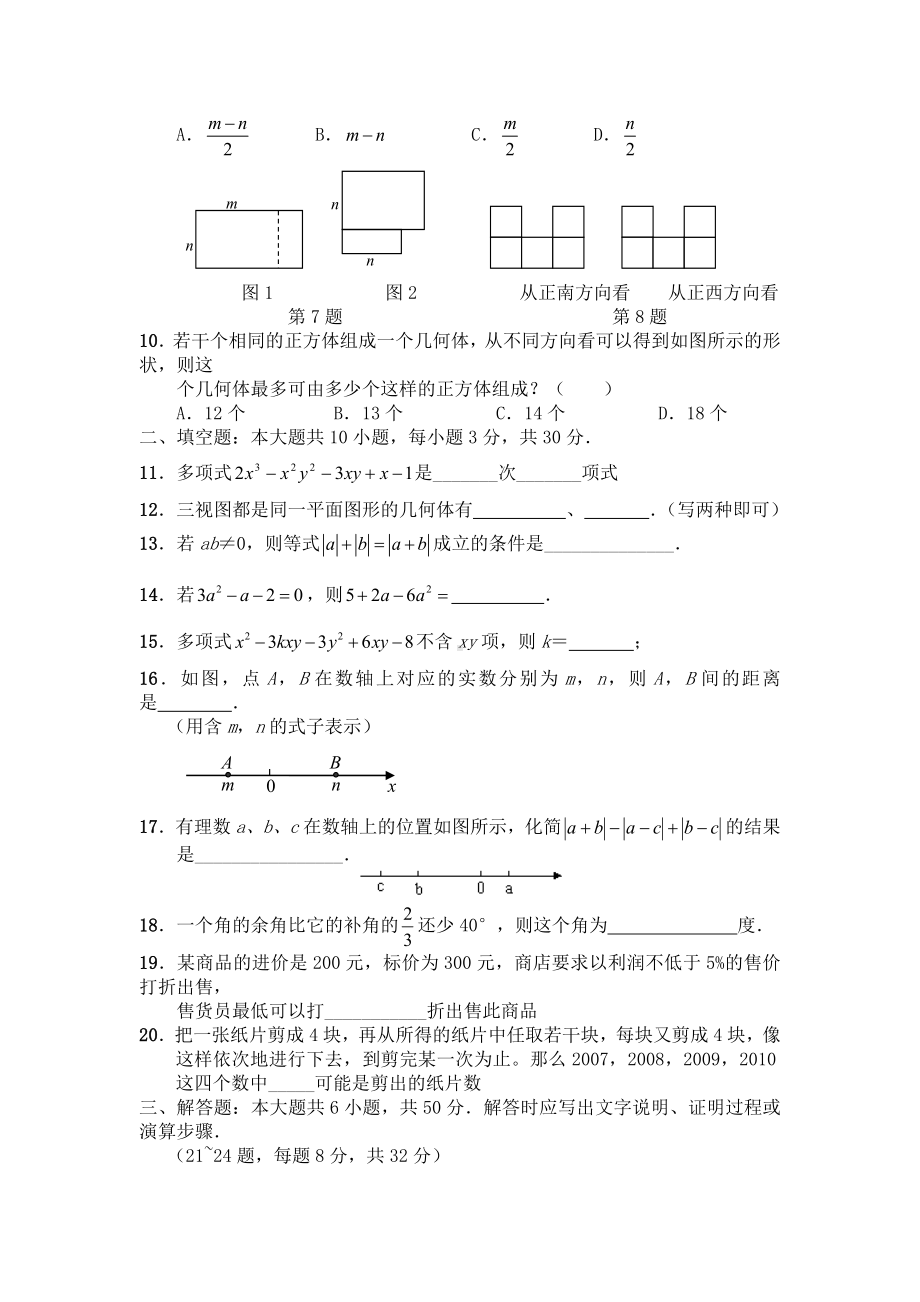 2020年人教版七年级上册数学期末试卷及答案.doc_第2页